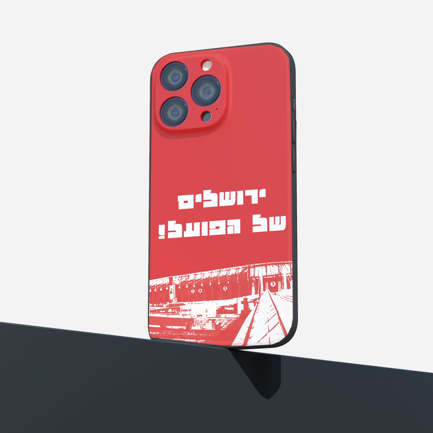 כיסוי לטלפון- ירושלים של הפועל