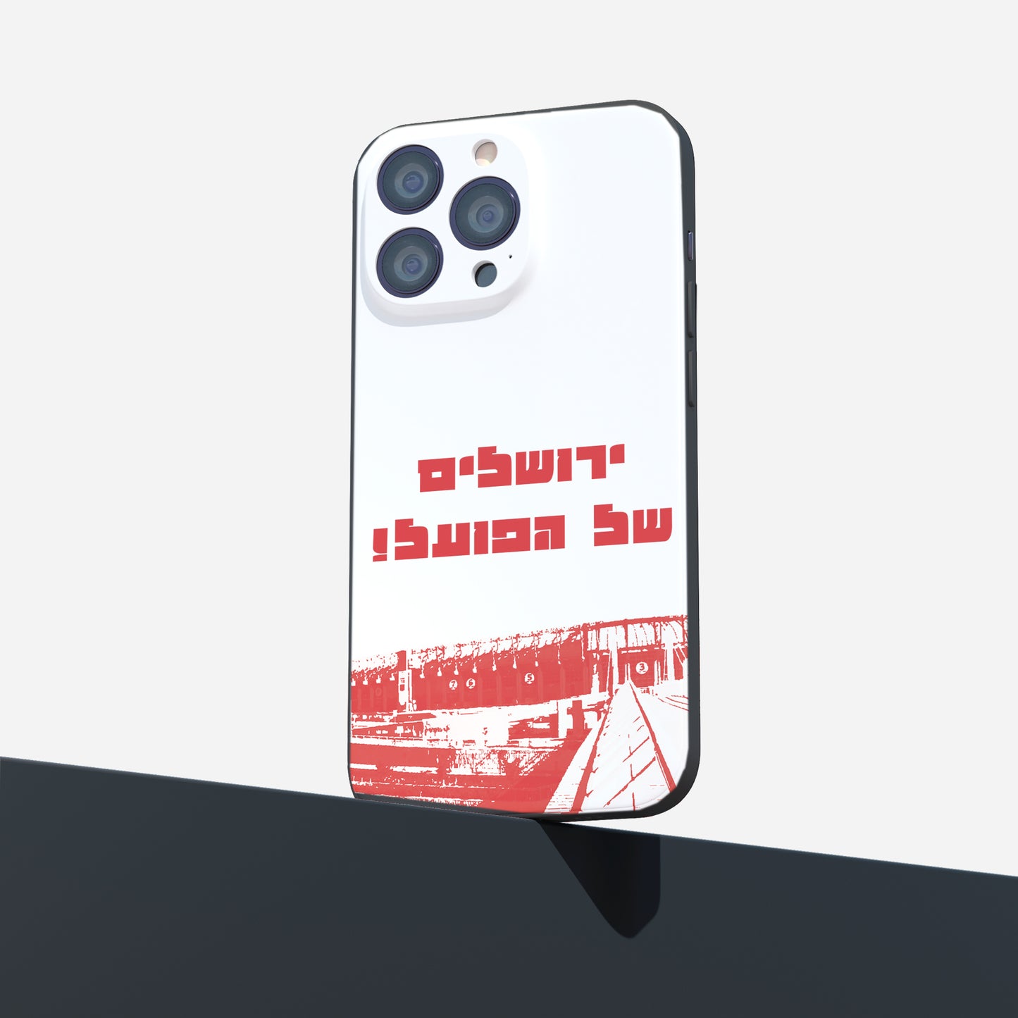 כיסוי לטלפון- ירושלים של הפועל