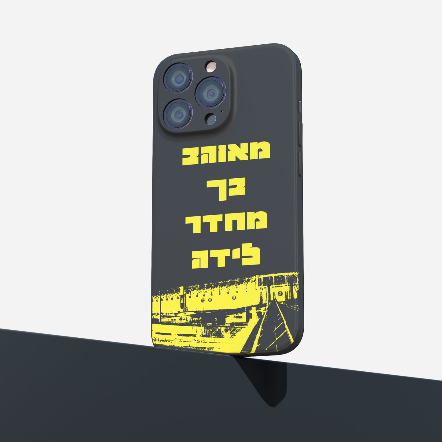 כיסוי לטלפון- מאוהב בך מחדר לידה