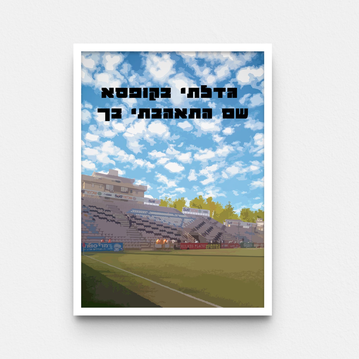 פוסטר- גדלתי בקופסא שם התאהבתי בך