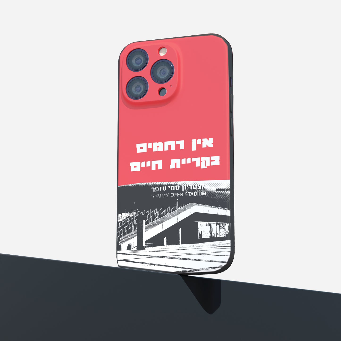 כיסוי לטלפון-אין רחמים בקריית חיים