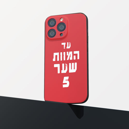 כיסוי לטלפון- עד המוות שער 5