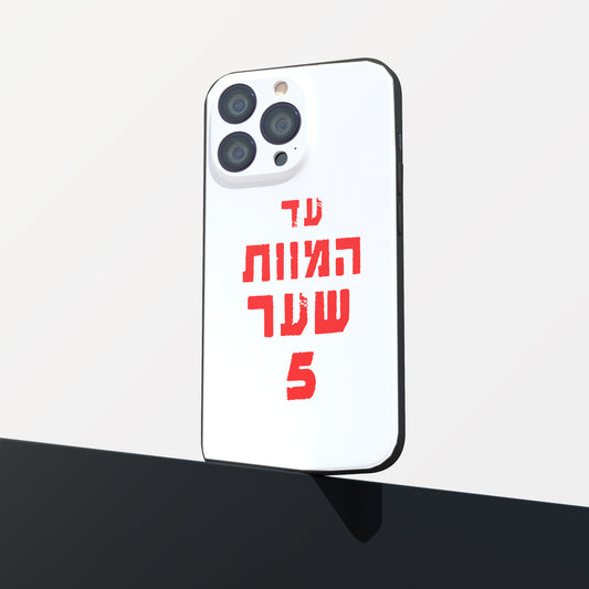 כיסוי לטלפון- עד המוות שער 5