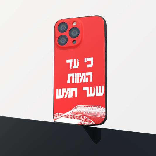 כיסוי לטלפון- כי עד המוות שער חמש