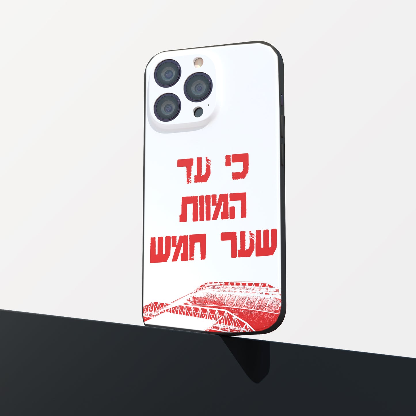 כיסוי לטלפון- כי עד המוות שער חמש