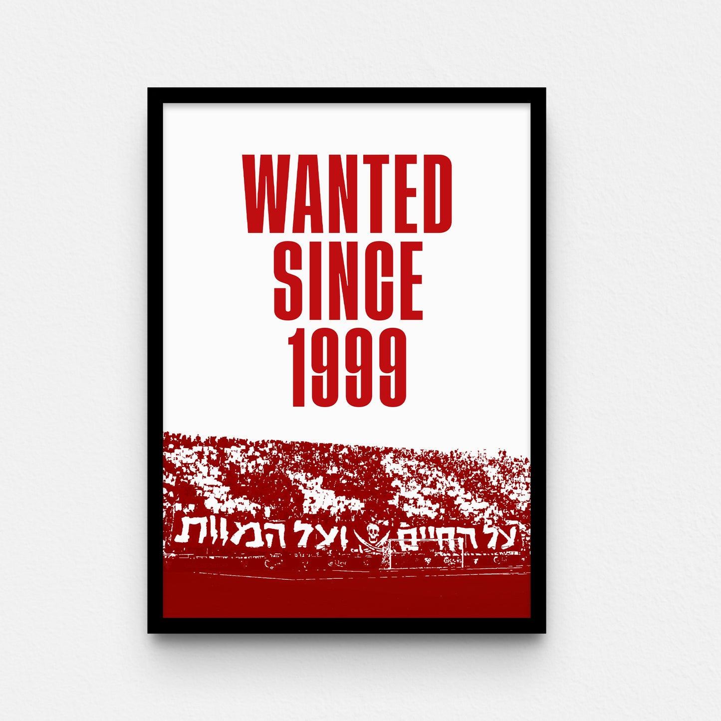 פוסטר הפועל- wanted since 1999