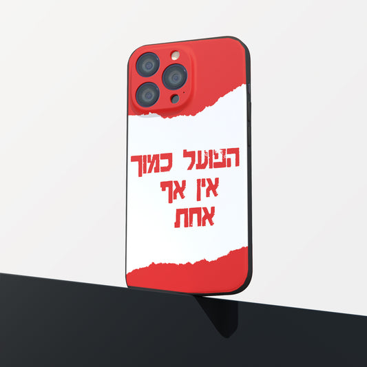 כיסוי לטלפון- הפועל כמוך אין אף אחת