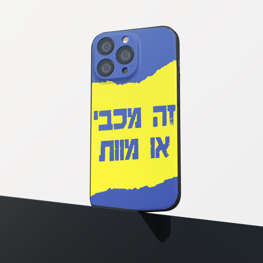 כיסוי לטלפון- זה מכבי או מוות