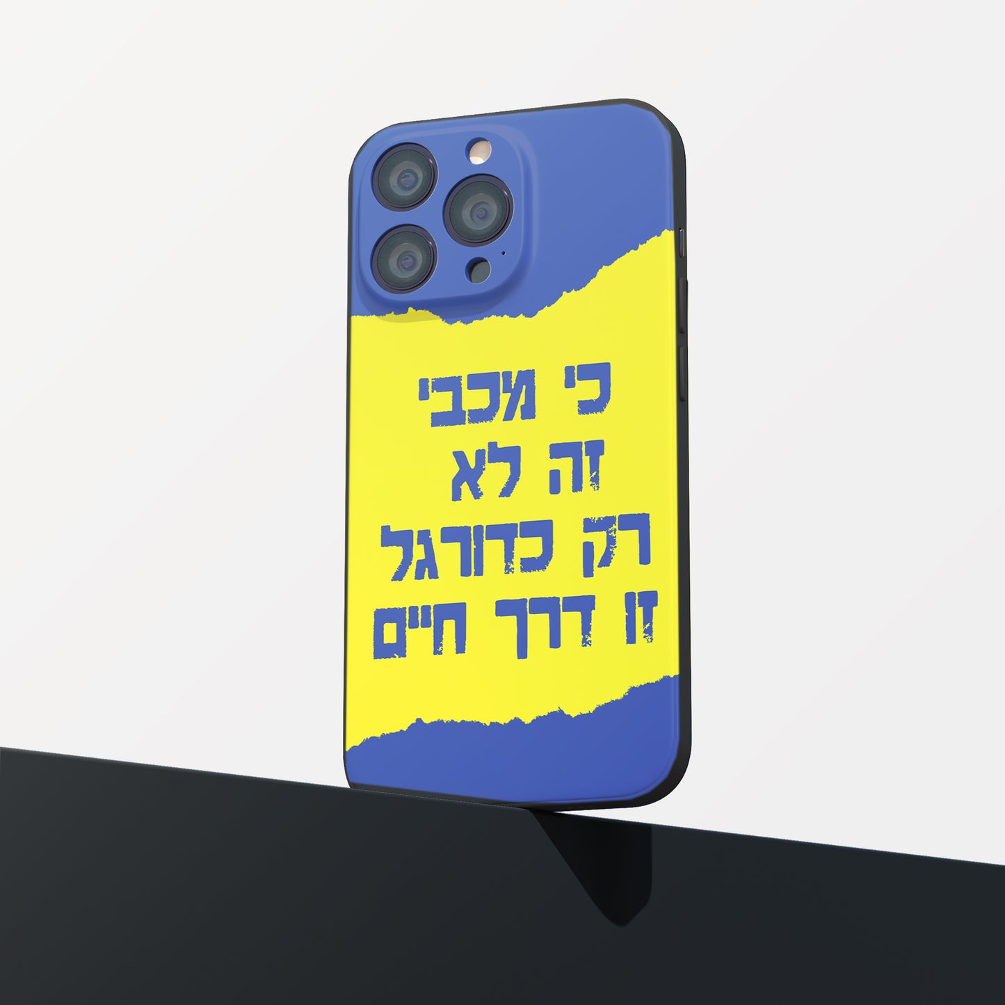 כיסוי לטלפון- כי מכבי זה לא רק כדורגל זו דרך חיים