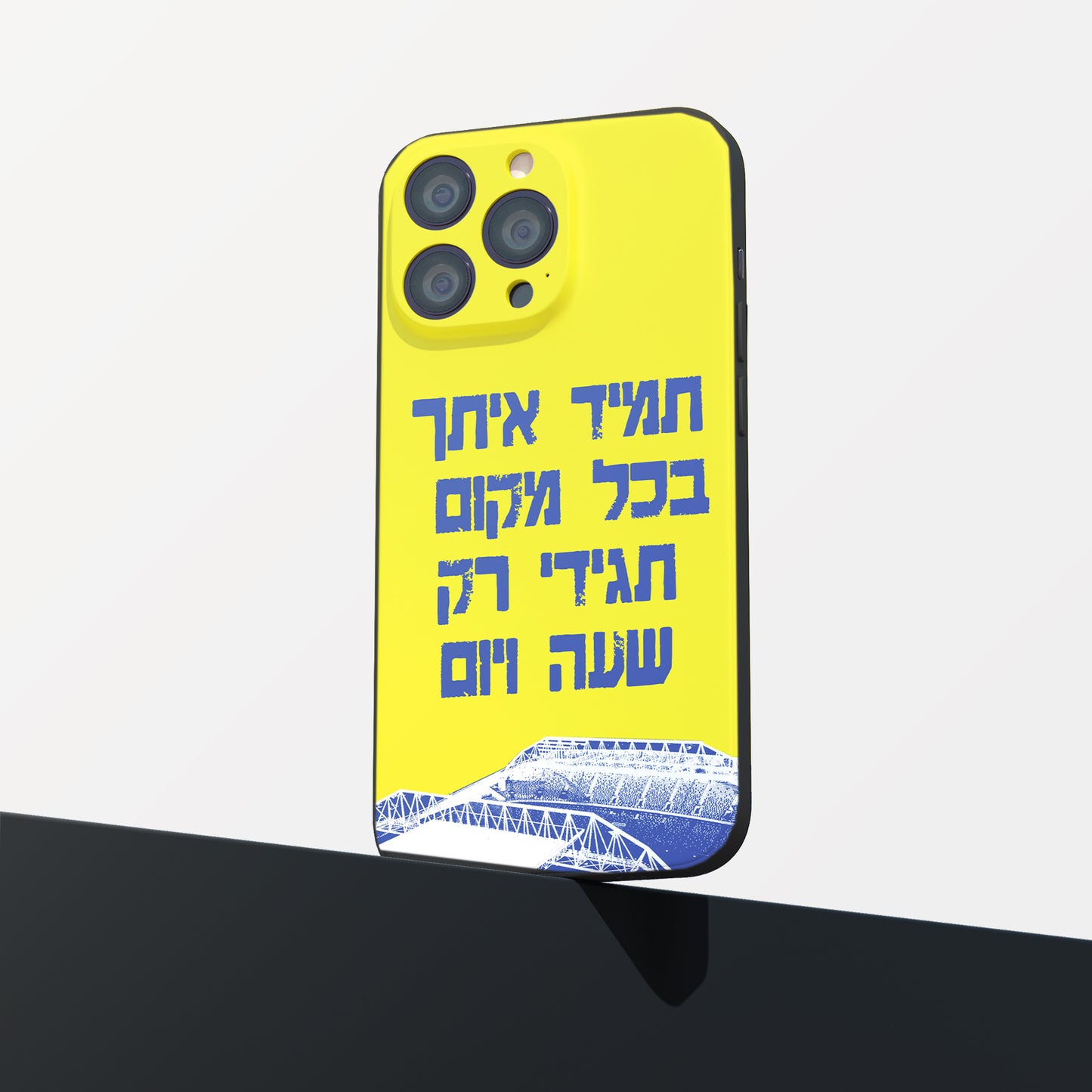 כיסוי לטלפון-תמיד איתך בכל מקום תגידי רק שעה ויום