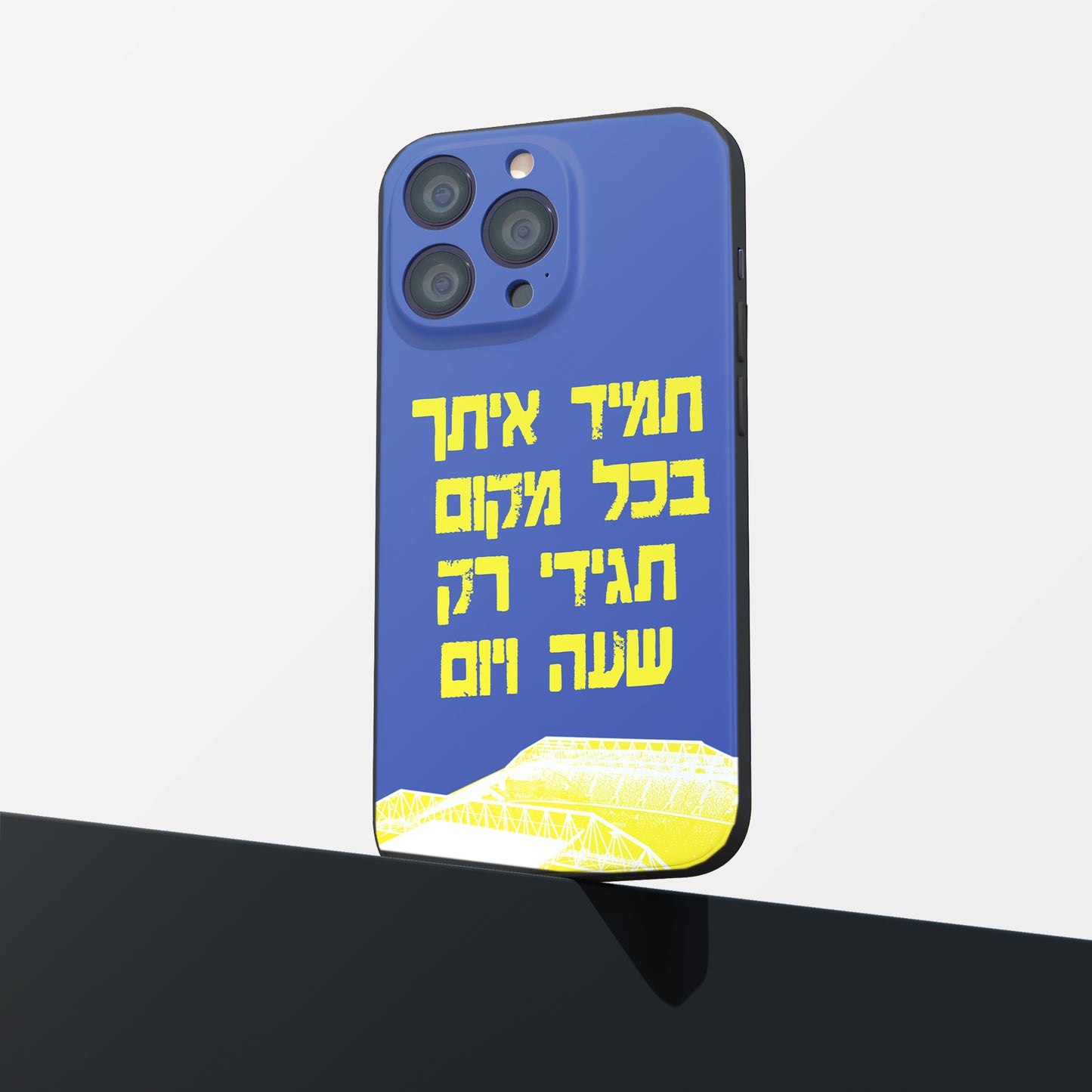 כיסוי לטלפון-תמיד איתך בכל מקום תגידי רק שעה ויום