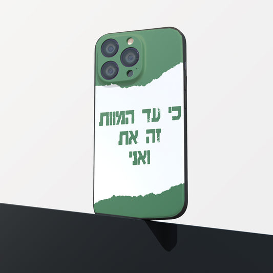 כיסוי לטלפון-כי את המוות זה את ואני