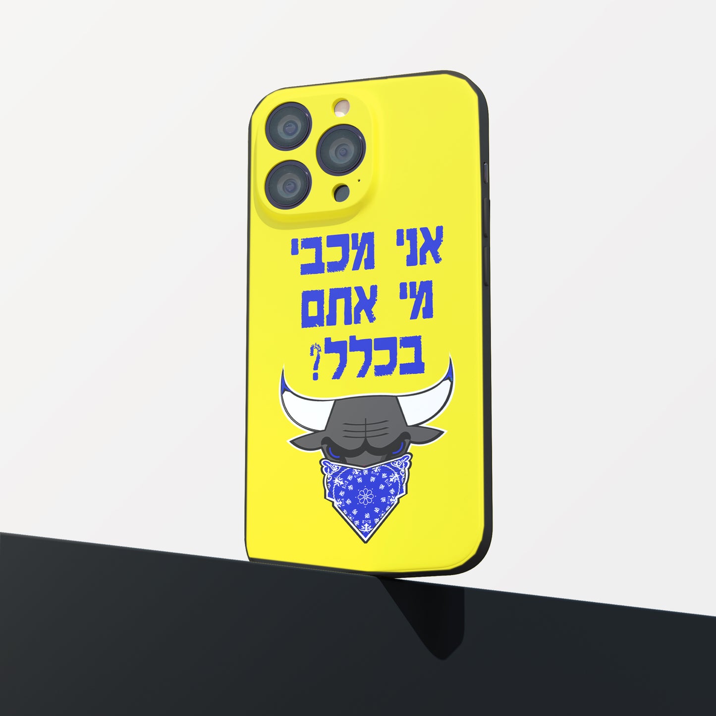 כיסוי לטלפון- אני מכבי מי אתם בכלל