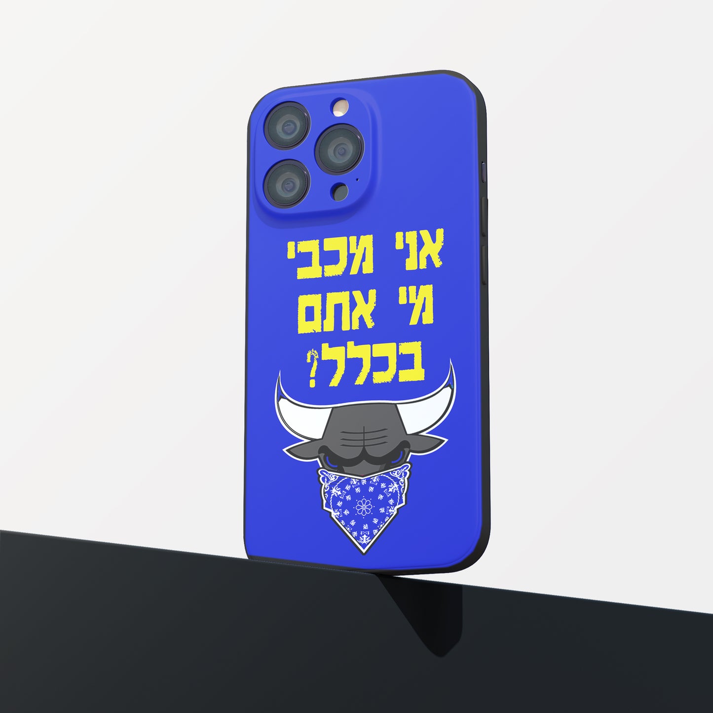 כיסוי לטלפון- אני מכבי מי אתם בכלל