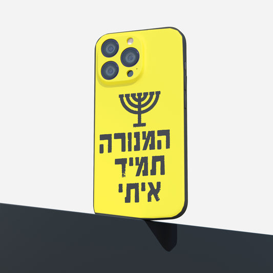 כיסוי לטלפון- המנורה תמיד איתי