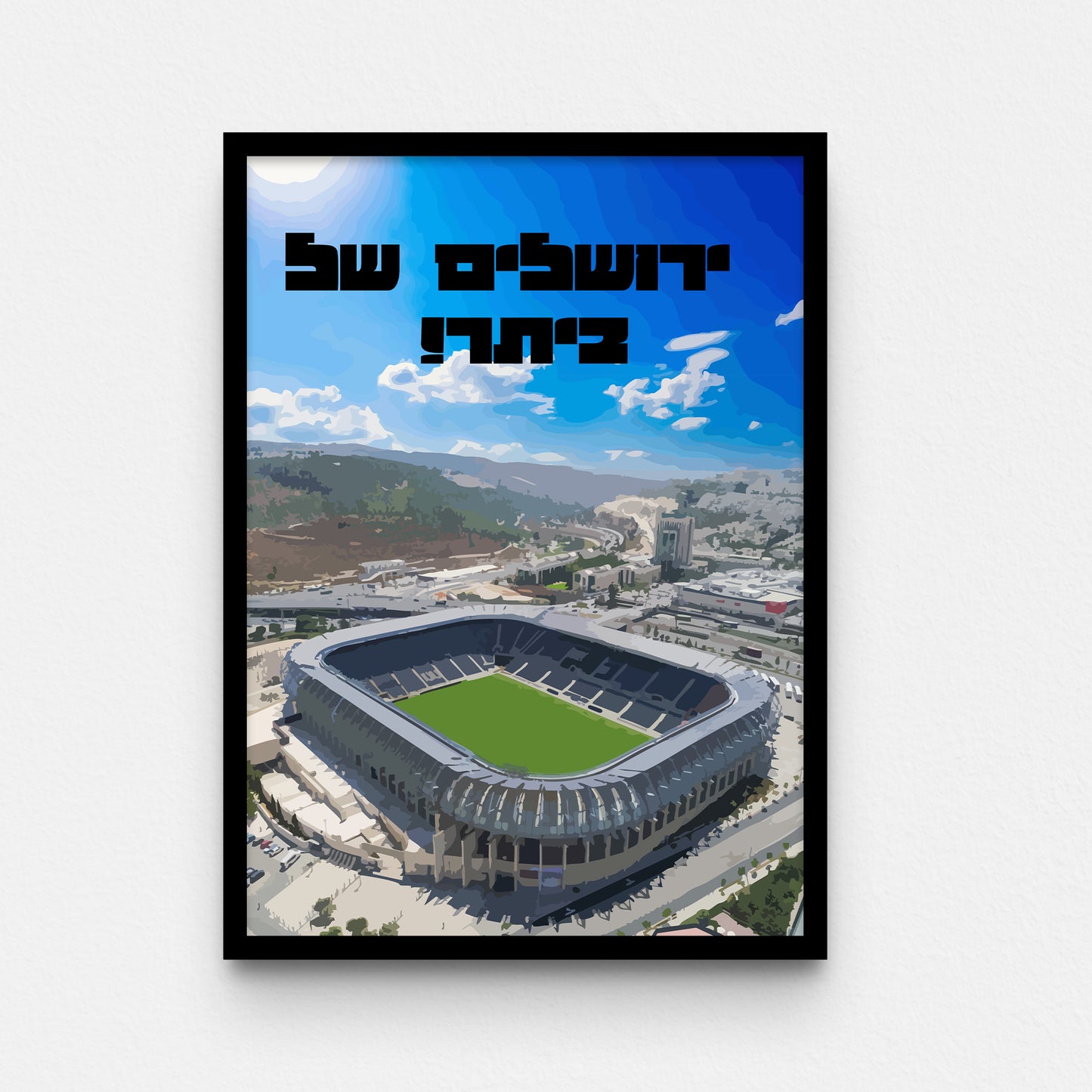 פוסטר- ירושלים של ביתר