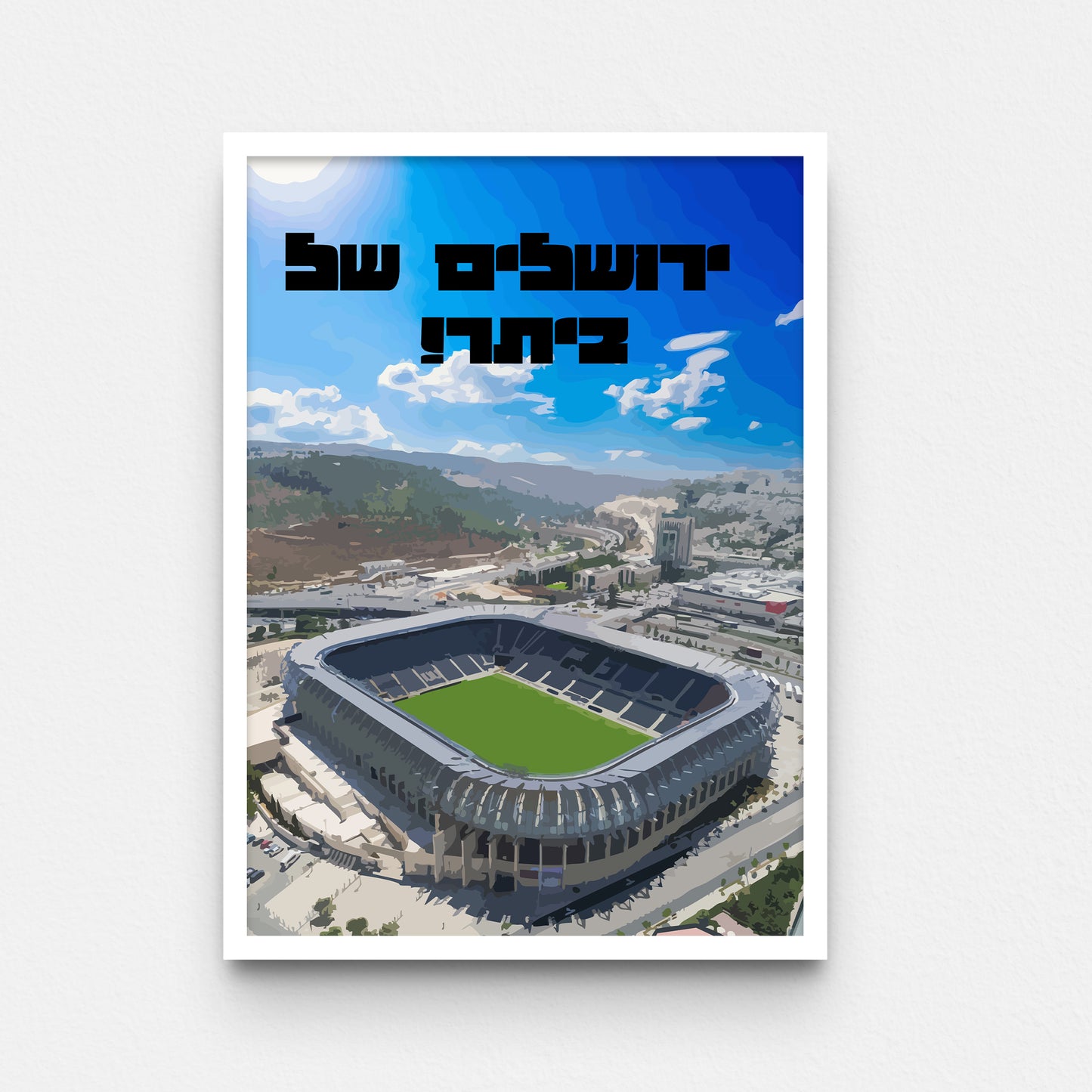 פוסטר- ירושלים של ביתר