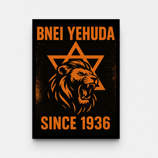 פוסטר- BNEI YEHUDA SINCE 1936