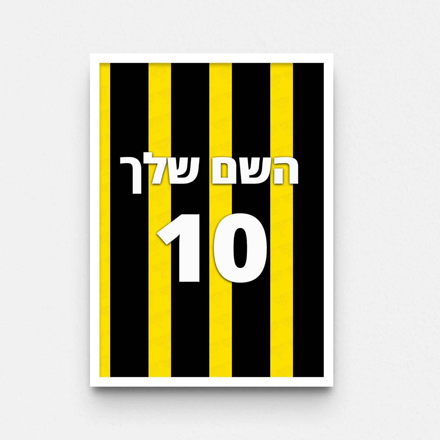 פוסטר שם ומספר בעיצוב אישי - בית״ר ירושלים