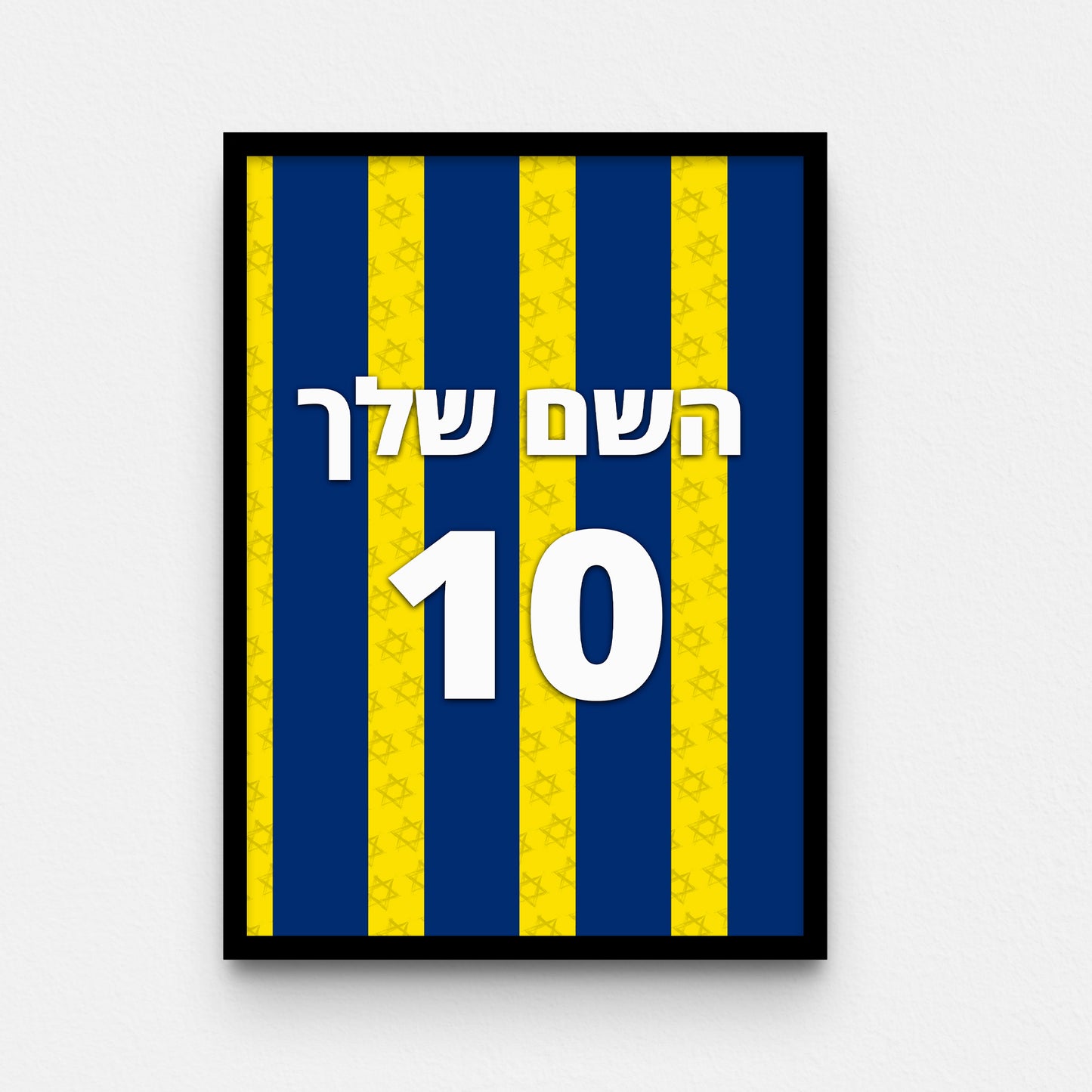 פוסטר שם ומספר בעיצוב אישי - מכבי ת"א